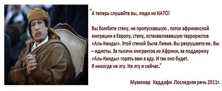 Сейчас послушаешь. А теперь слушайте вы люди из НАТО. Каддафи вы бомбите стену. Предсказания Каддафи. Пророчество Каддафи сбывается.