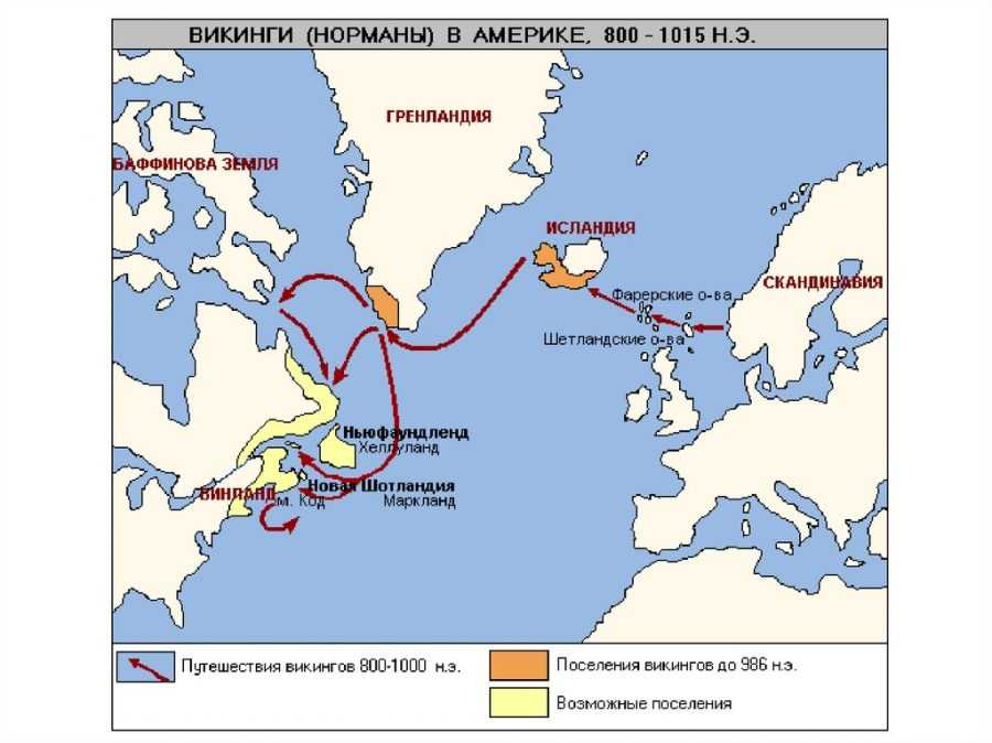 Как викинги Америку открыли 2