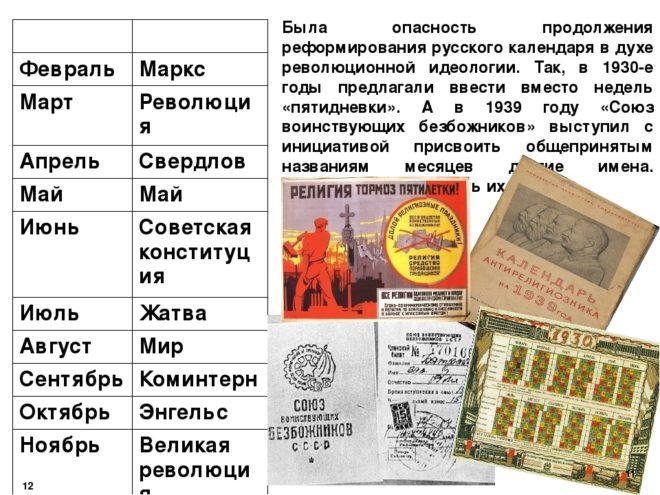 Какая разница между современным и славянским календарями 2